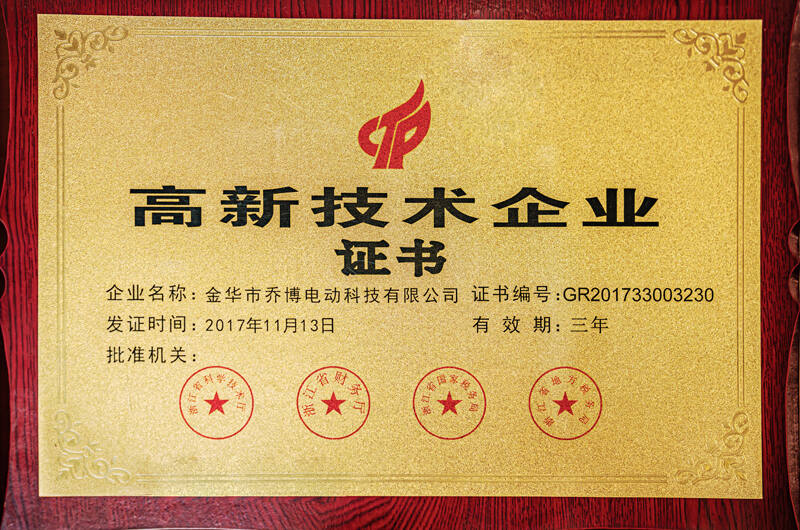 2017 High-tech Enterprise 2017 High-tech Enterprise